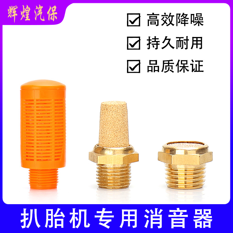优耐特/世达等扒胎机专用消音器