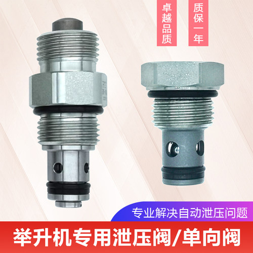 汽车升降机专用泄压阀/单向阀