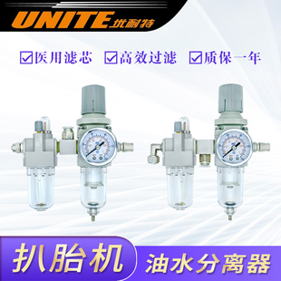 上海优耐特扒胎机油水分离器巴兰仕拆胎机油雾过滤器调压阀配件
