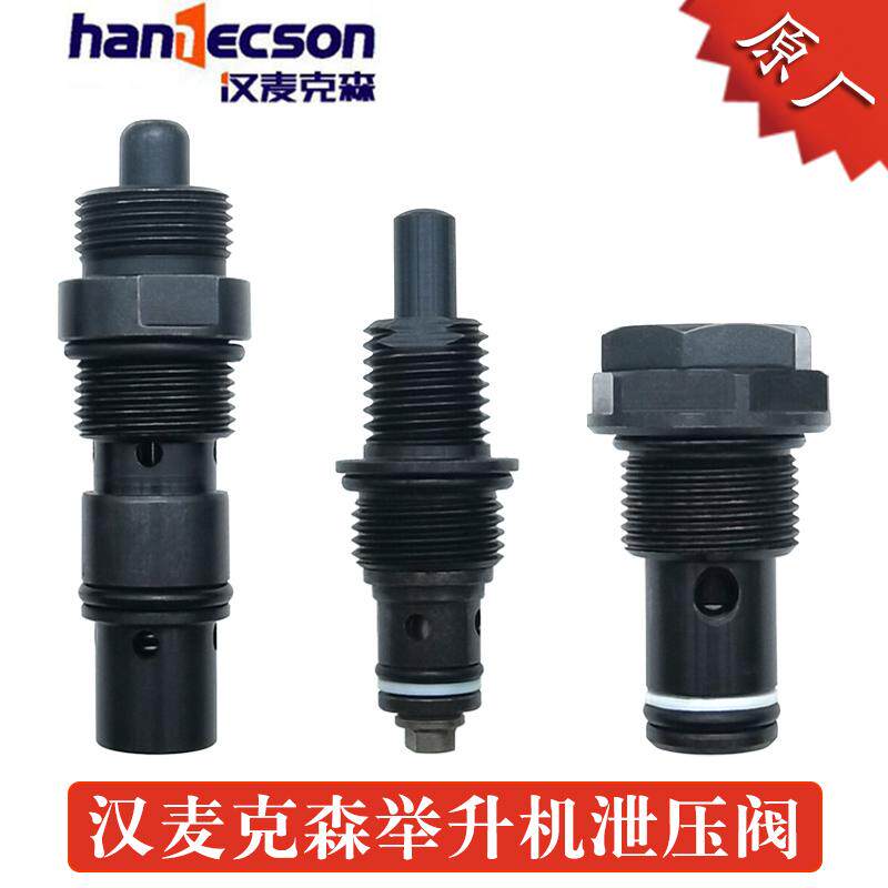 举升机泄压阀升降机专用