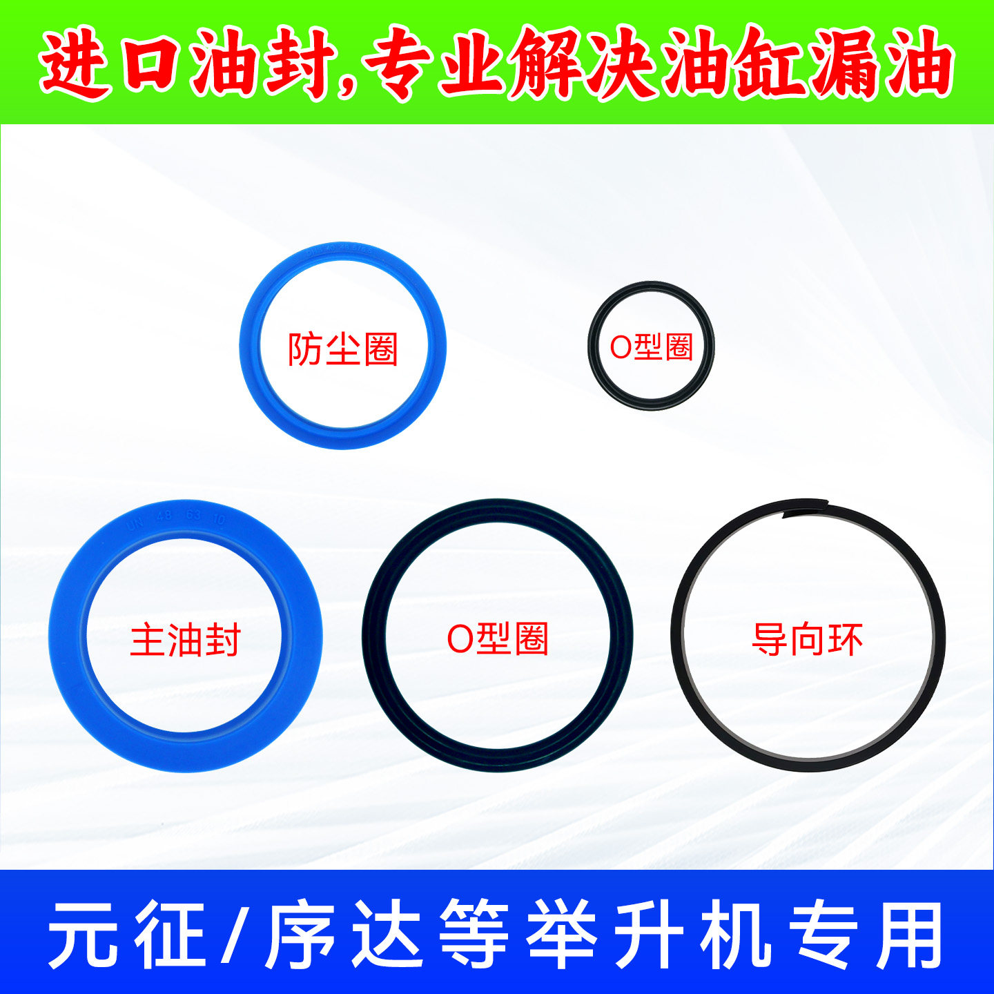 元征/序达等举升机油缸专用油封