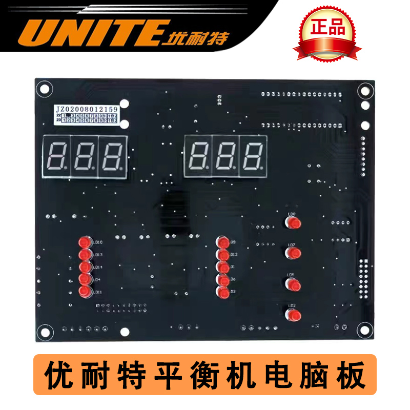 巴兰仕优耐特U100等平衡机电脑板