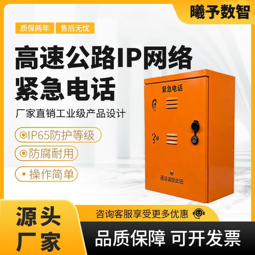 高速隧道紧急电话终端 壁挂橙色防水 隧道应急一键通话电话机