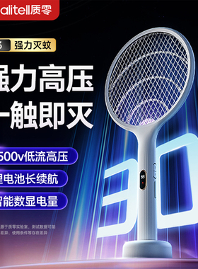 【高压灭蚊】质零强力高压电蚊拍充电式家用自动诱蚊苍蝇拍二合一