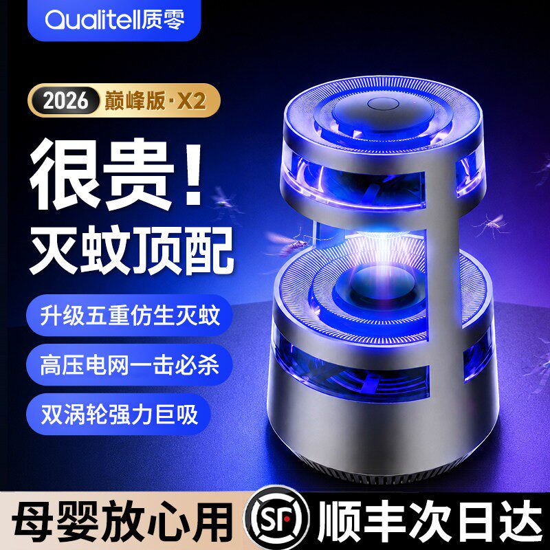 2026顶配】质零灭蚊灯神器驱蚊家用室内强力新款诱捕吸虫蝇婴孕用