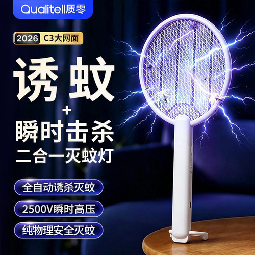 【夏季灭蚊神器】自动诱蚊灭蚊