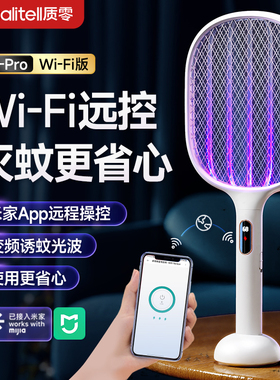 【小米智联】质零米家智能电蚊拍家用充电式灭蚊拍打苍蝇网拍神器