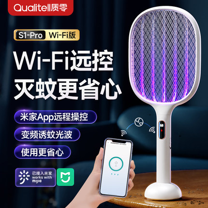 【小米智联】质零米家智能电蚊拍家用充电式灭蚊拍打苍蝇网拍神器