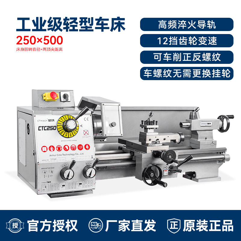 CTC250工业级小车床台式车床家用车床小型机床多功能金属机械机床