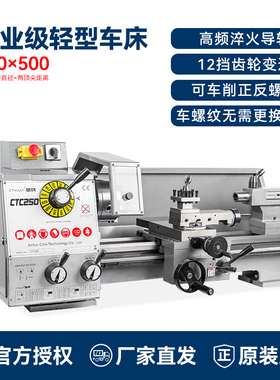 CTC250工业级小车床台式车床家用车床小型机床多功能金属机械机床