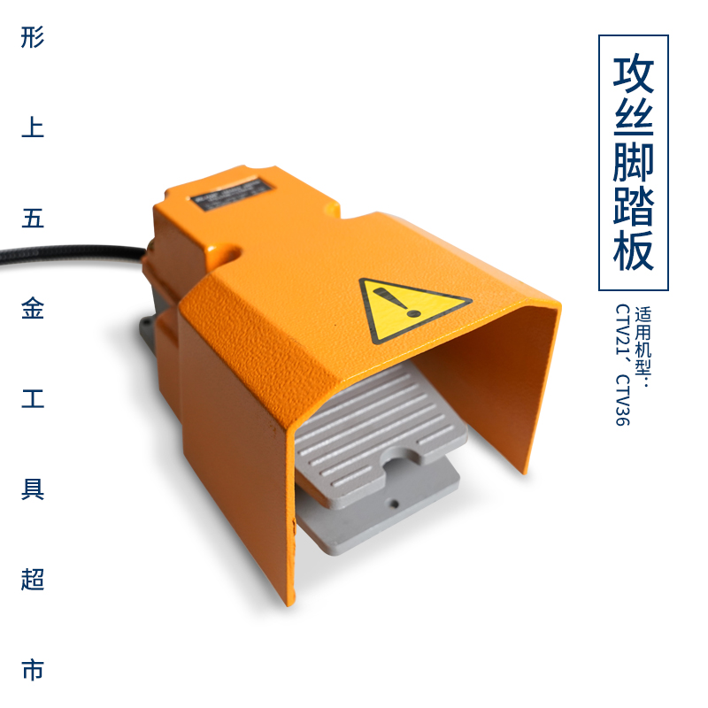 钻铣床攻丝配件正反转脚踏开关CTV21/CTV36专用配件