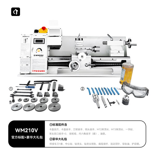 WM210V德国精工小型家用车床