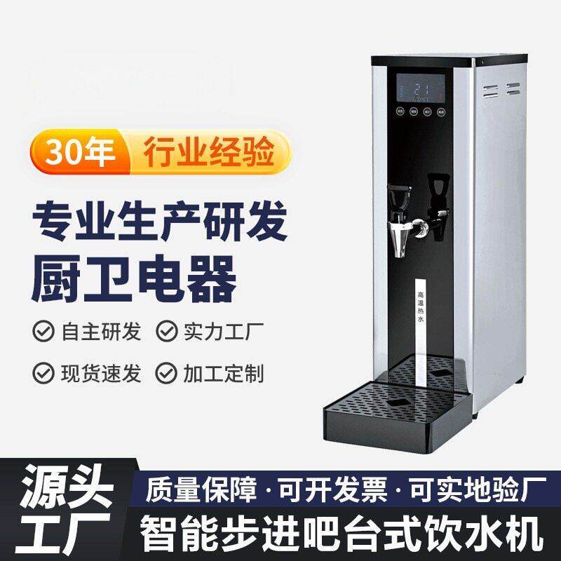 优选商用步进式开水机吧台智能开水器奶茶店咖啡店台式热水机源头