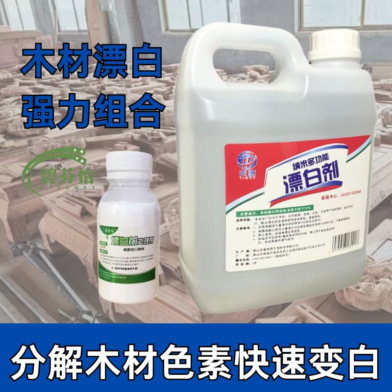 双氧水分解木材色素快速漂白变白