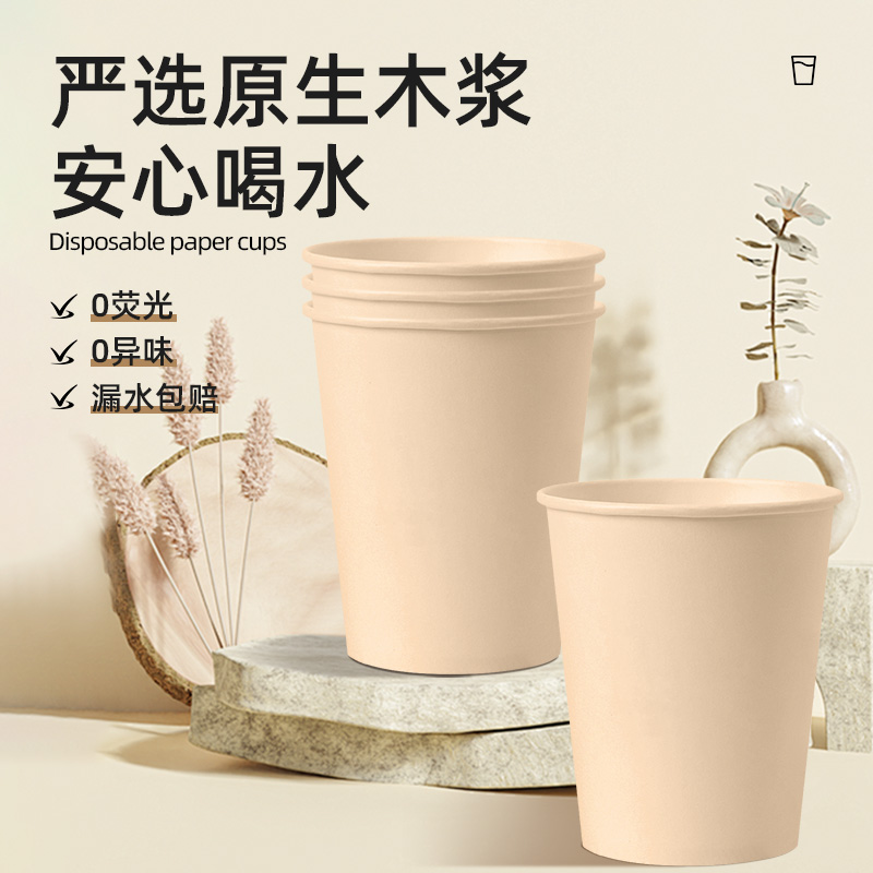 水天缘加厚纯本色纸杯办公司喝茶