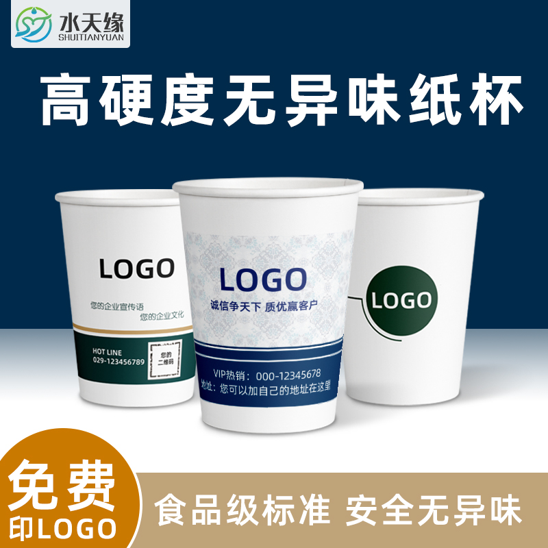 纸杯定制广告杯一次性杯子印logo超厚定做5000只装整箱水杯商务杯