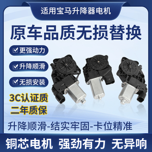 R59 适用宝马3系E90 迷你R55 F30 M3玻璃升降器电机 F35车窗马达