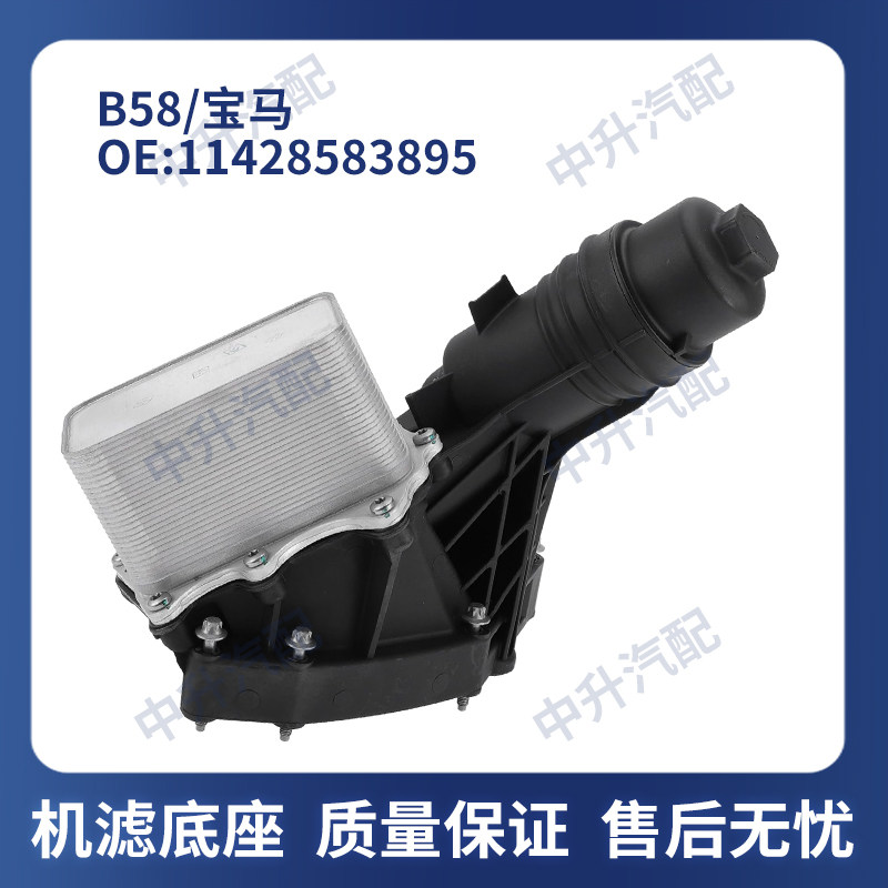 适用宝马4系F32F33F36 5系G30G31G32 6系G32机油格滤清器底座总成
