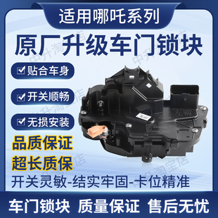适用哪吒V AYA U N01 EP30EP31中控锁车门锁块闭锁器原厂全新配件