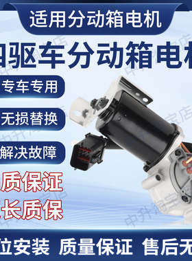 适用进口福特水星MOUNTAINEER 吉普牧马人分动箱电机马达变速箱