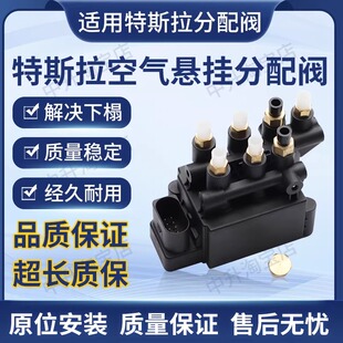 适用特斯拉MODEL S X奥迪A8 D5 4N8打气泵分配阀减震器分配阀 7孔
