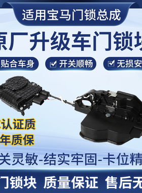 适用宝马535GT/730/740/X5/X6/E70/F02F06F07F18车门锁块自吸电机