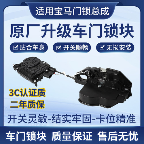 适用宝马535GT/730/740/X5/X6/E70/F02F06F07F18车门锁块自吸电机