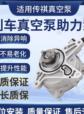 适用广汽传祺SA4 GS5 GM6 M8 GA3S刹车真空泵机械制动助力泵总成