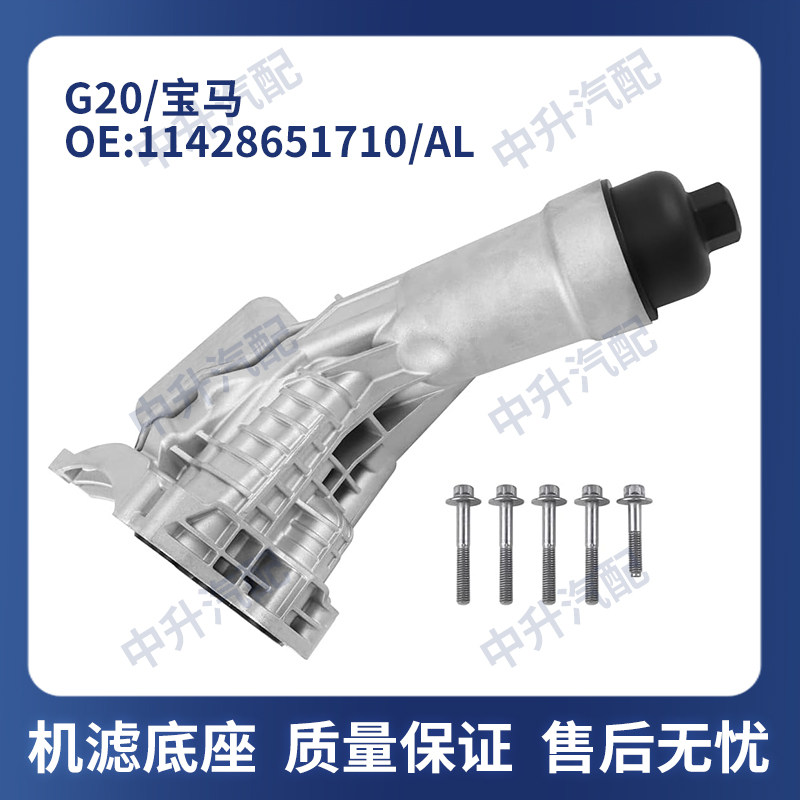 适用宝马X3G01G08 X4G02 4系G22G23G26 Z4G29机油滤清器底座总成