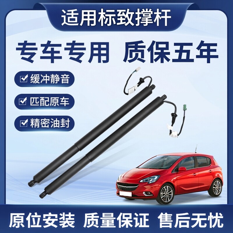 适用标致3008雪铁龙DS7跨越者天逸C5C4毕加索电动尾门撑杆后备箱