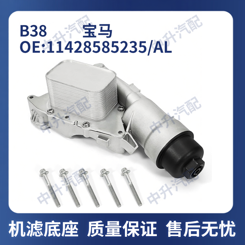 适用B38宝马MINI迷你F55F56F57F54F60机油格底座总成11428511391