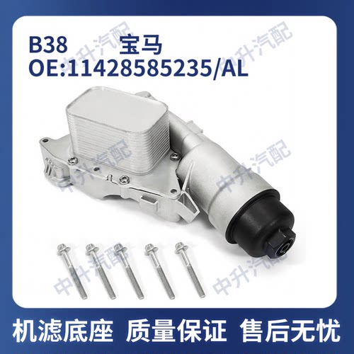 适用B38宝马MINI迷你F55F56F57F54F60机油格底座总成11428511391