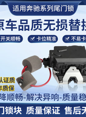 适配奔驰GLK C级 GLS GLE X204 x218 W166后备箱锁块尾门锁体锁机