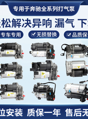 适用奔驰W164 W166 W221 ML300 ML350 GL400 R300 空气悬挂打气泵