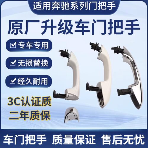 适配奔驰W205 W222 C级S级GLCGLE AMG迈巴赫车门外拉手门把手电感