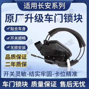 适用长安CS35 CS75 逸动 铃木雨燕天语车门锁总成闭锁器中控锁