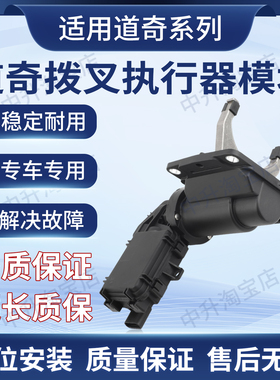 适用道奇RAM ProMaster 1500 2500 3500 4WD驱动差速拨叉执行器