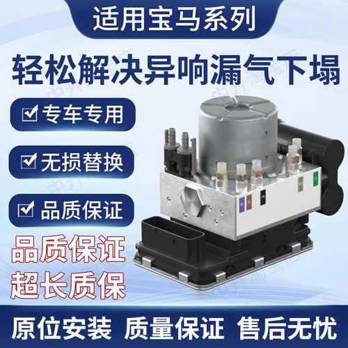 适用19款宝马X5G05 X6G06 X7G07电子集成泵空气悬挂打气泵压缩机
