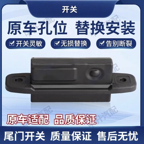 适用丰田WISH Ractis雷克萨斯LX570 RX270 350尾门开关后备箱按钮