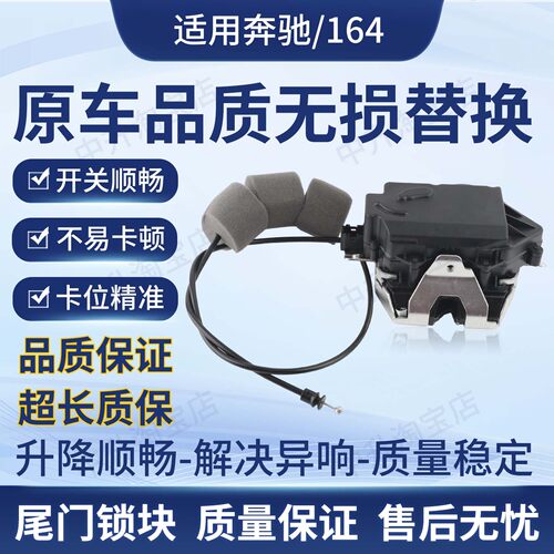适用奔驰ML280W164 GL300X164R300W251后备箱尾门锁块A1647400735