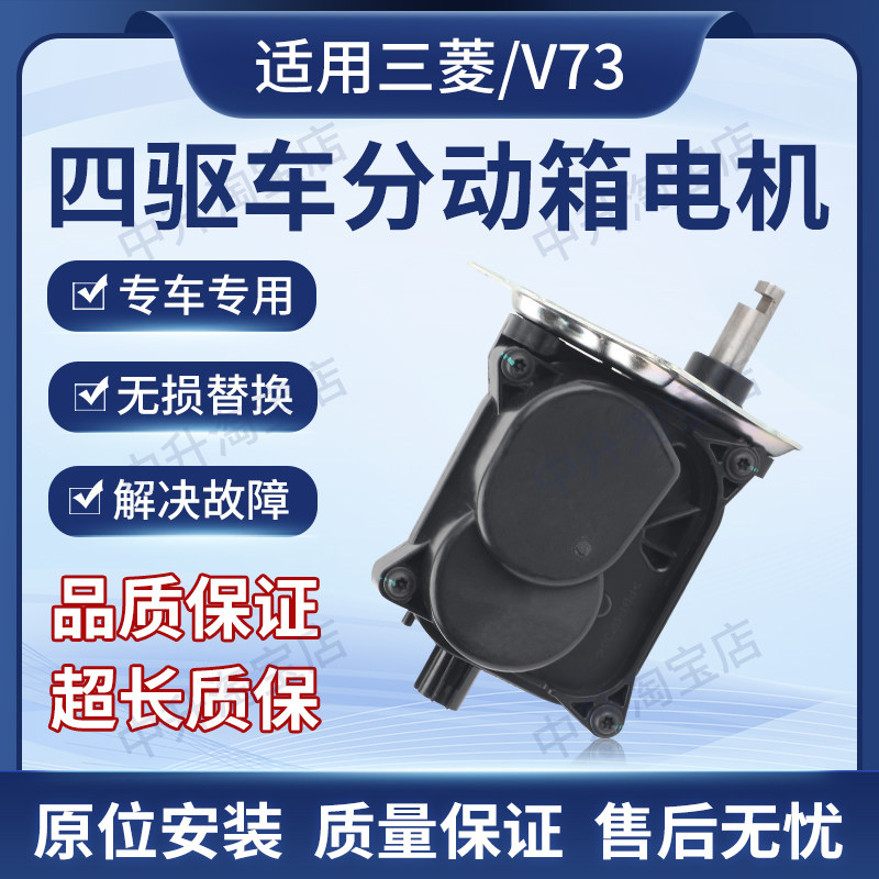 适用三菱V73帕杰罗速跑分动箱换档驱动导轨执行器T/F变速4WD RAIL
