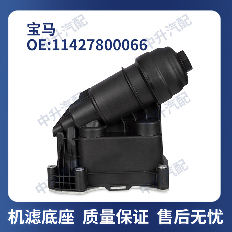 适用宝马N57柴油X1X3X5X6E84F25E70E71机油格机滤底座11427800066图片