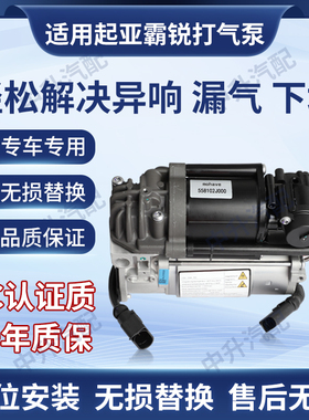 适用进口起亚霸锐08-15款mohave打气泵空气悬挂压缩机减震器底盘