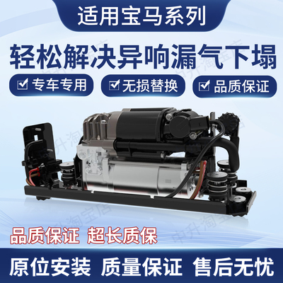 适用宝马5系7系F02F01F04F11F07空气悬挂压缩机打气泵37206789450