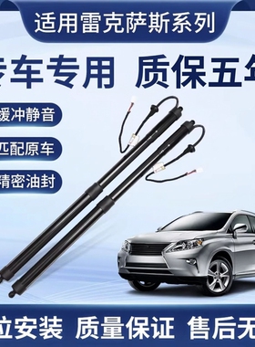 适用雷克萨斯凌志RX200T RX350 RX450h UX260HUX300H电动尾门撑杆