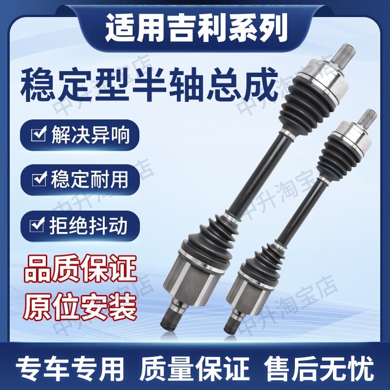 适用吉利全球鹰GX7帝豪金刚英伦SC6远景自由舰卖半轴总成传动轴