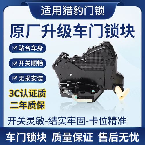 长丰猎豹中控锁闭锁器全新品牌