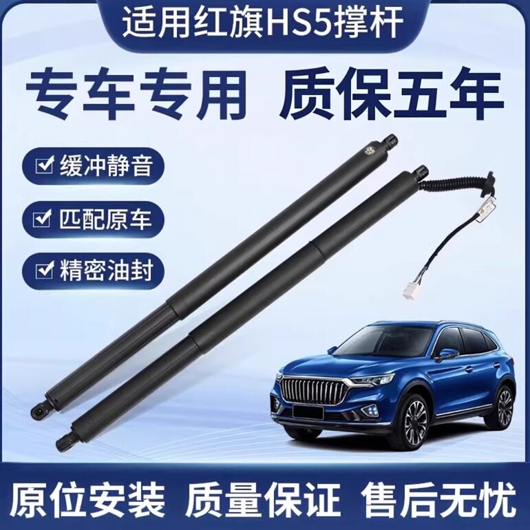 适用于红旗HS5/HS7/HS9电动尾门撑杆替换原车后备箱电动液压撑杆