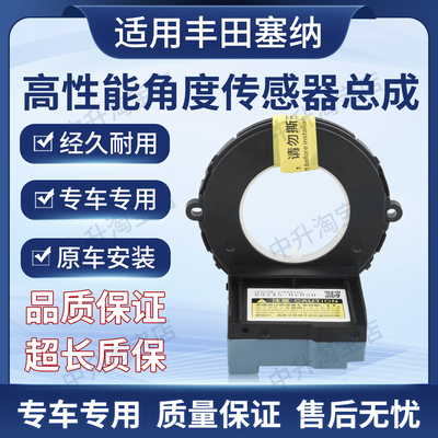 适用丰田赛纳穿越者超霸角度传感器转向管柱助力转向轴892450E020