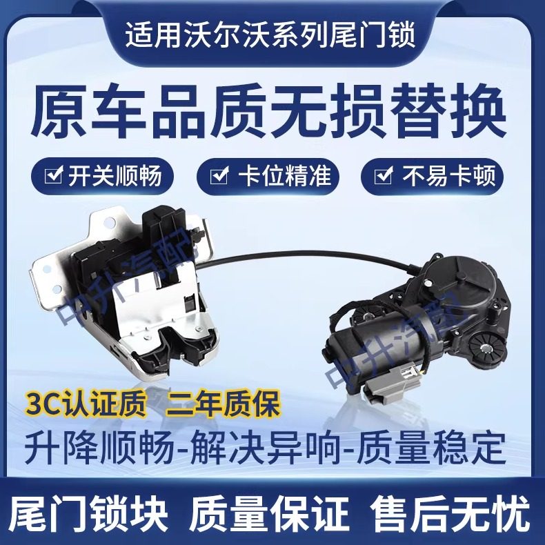 适用沃尔沃S40/S60/XC60/S90XC90XC40后备箱锁块尾门锁尾箱盖锁机